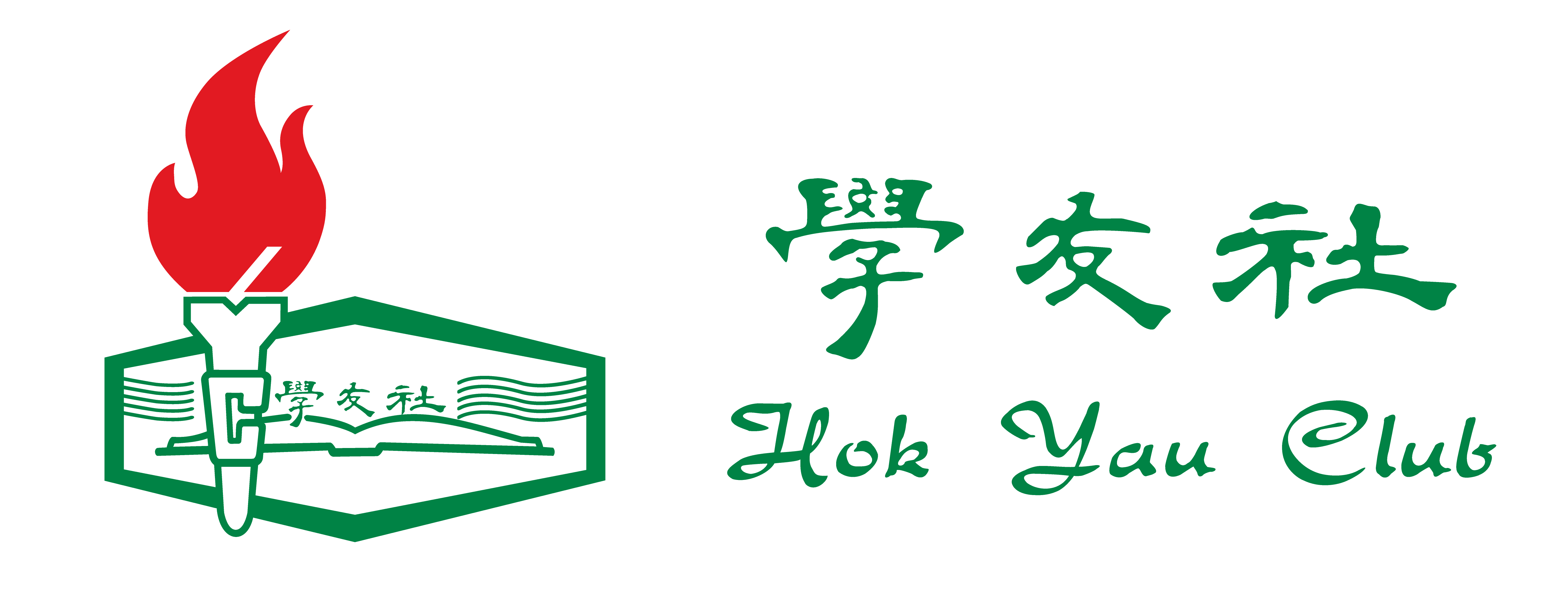 Hok Yau Club